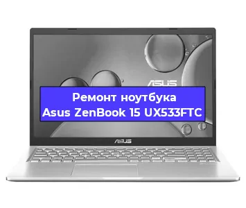 Замена кулера на ноутбуке Asus ZenBook 15 UX533FTC в Ижевске